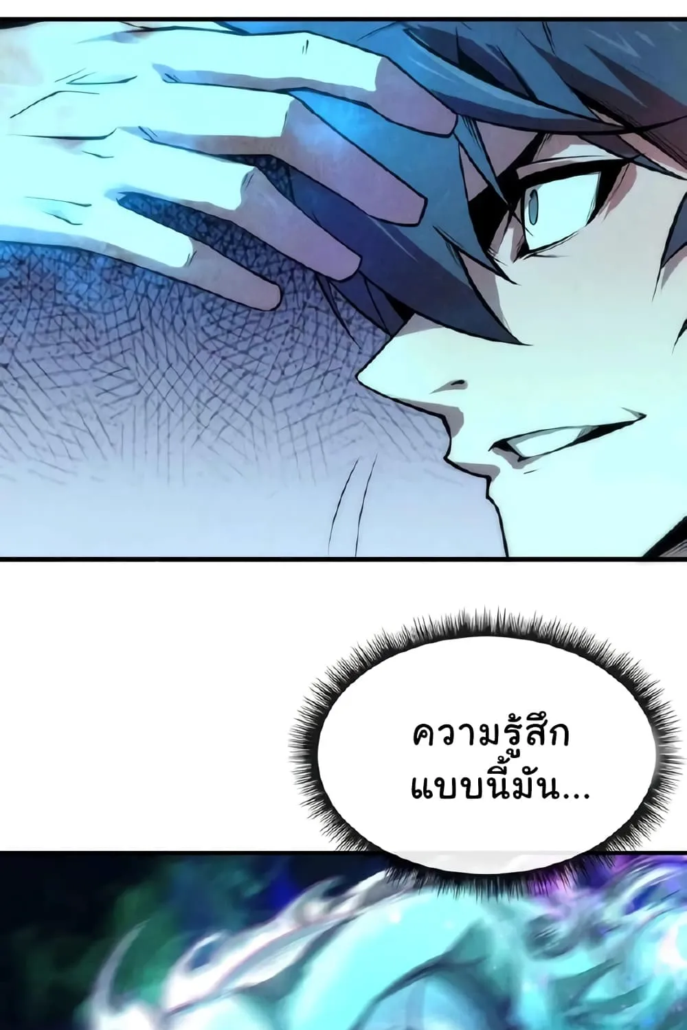 The Eternal Supreme - หน้า 22