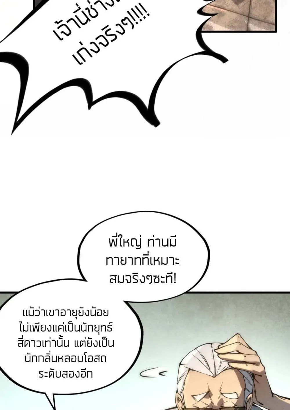 The Eternal Supreme - หน้า 18