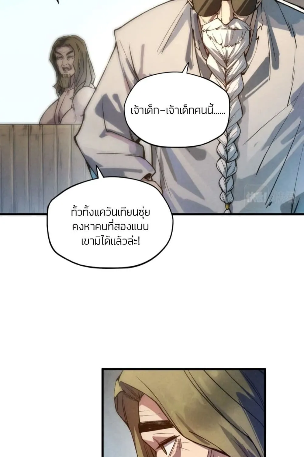 The Eternal Supreme - หน้า 19