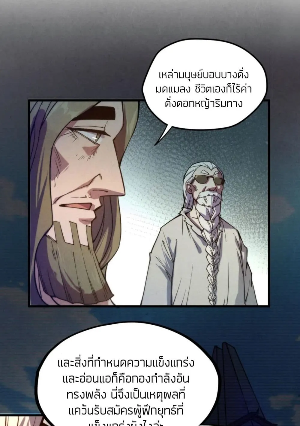 The Eternal Supreme - หน้า 30