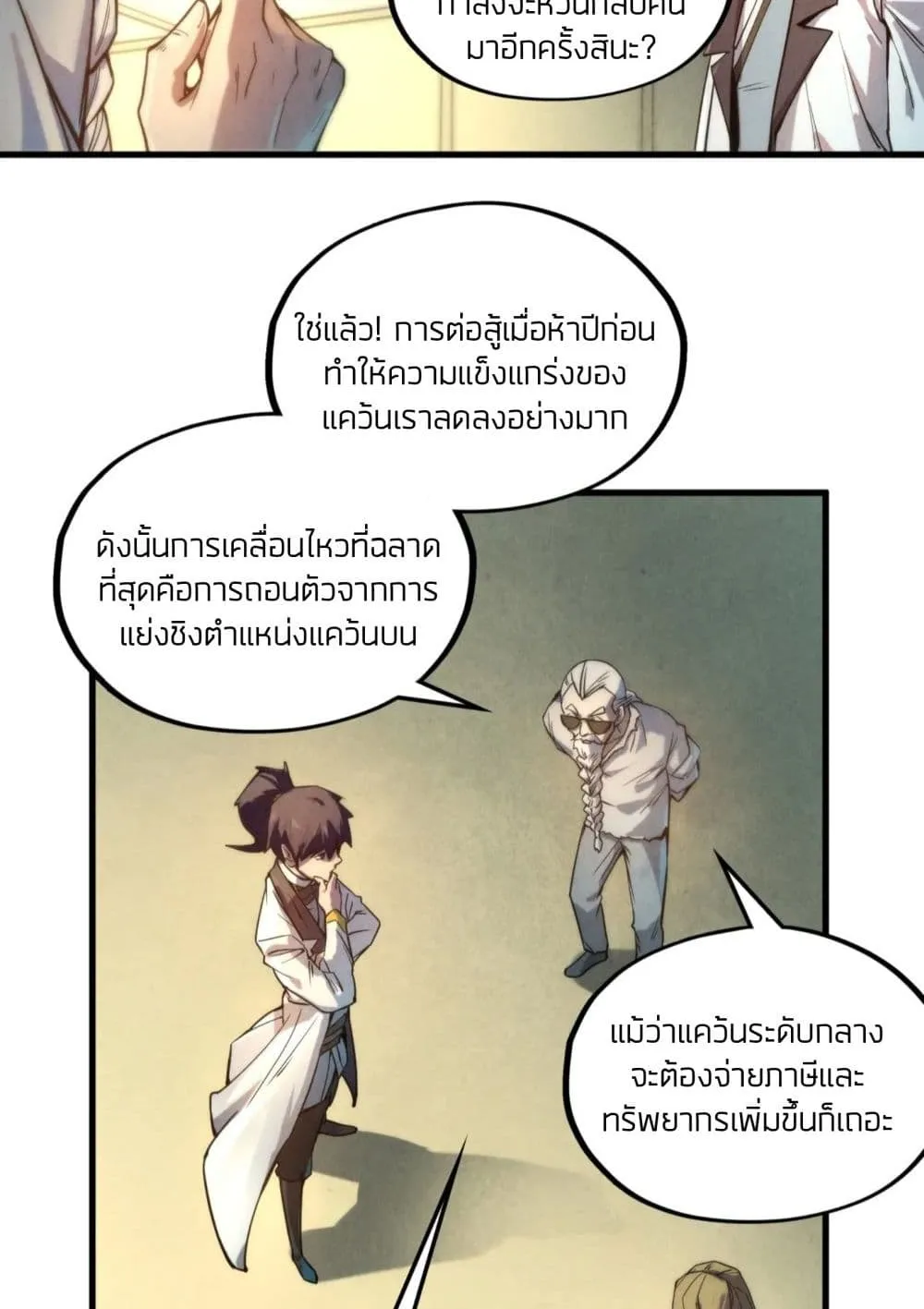 The Eternal Supreme - หน้า 36