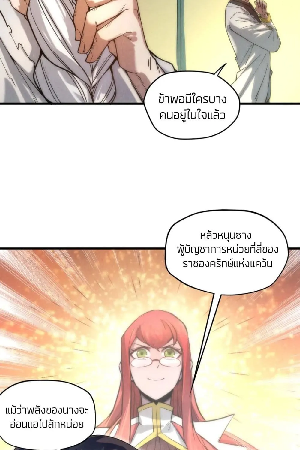 The Eternal Supreme - หน้า 56