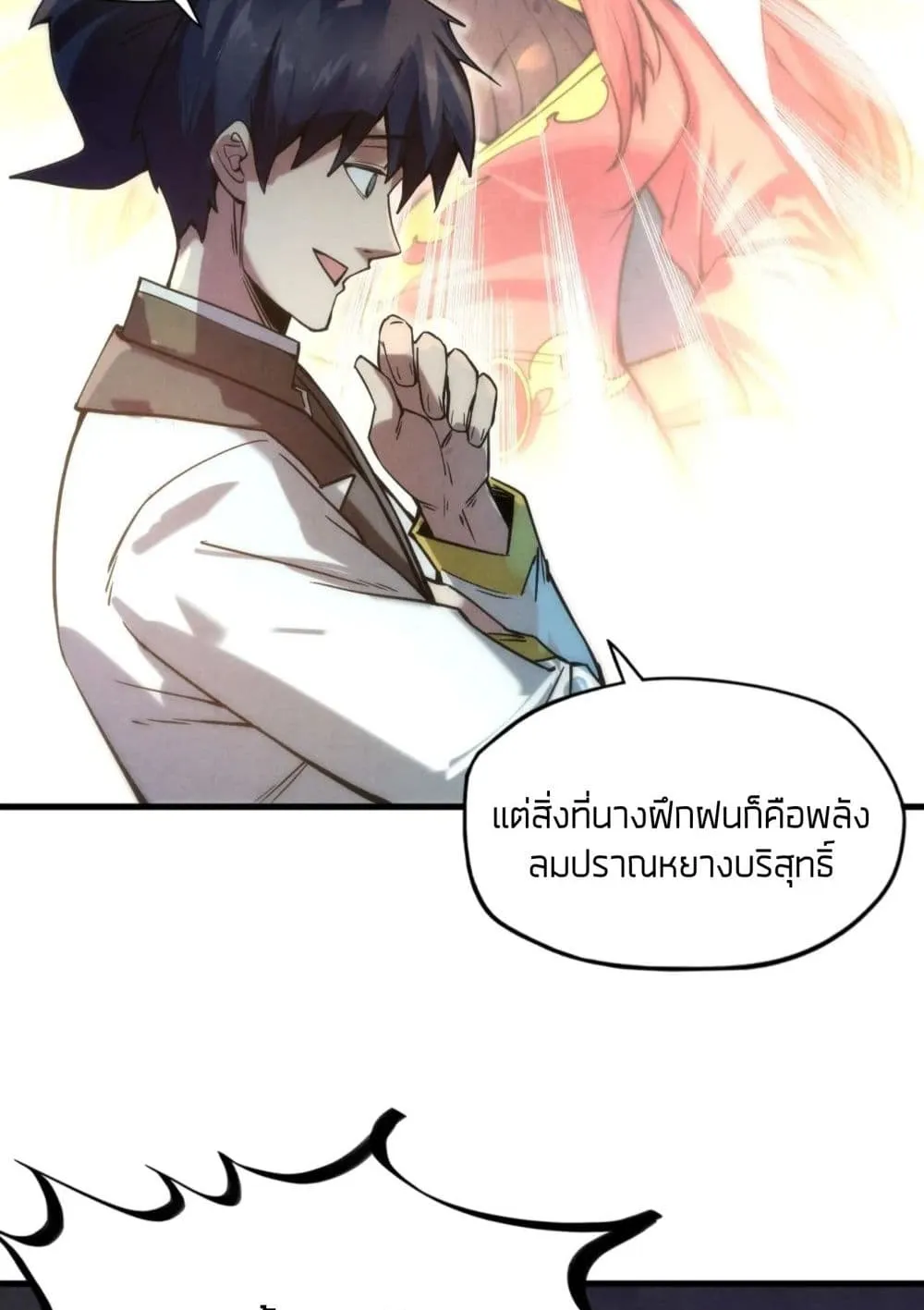 The Eternal Supreme - หน้า 57