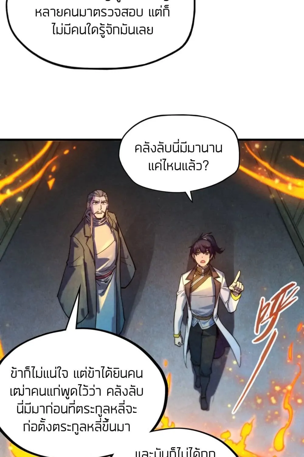 The Eternal Supreme - หน้า 23