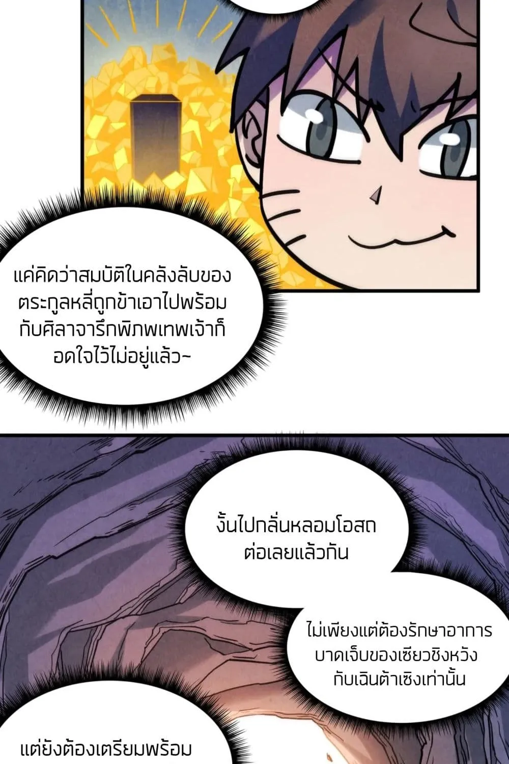 The Eternal Supreme - หน้า 38