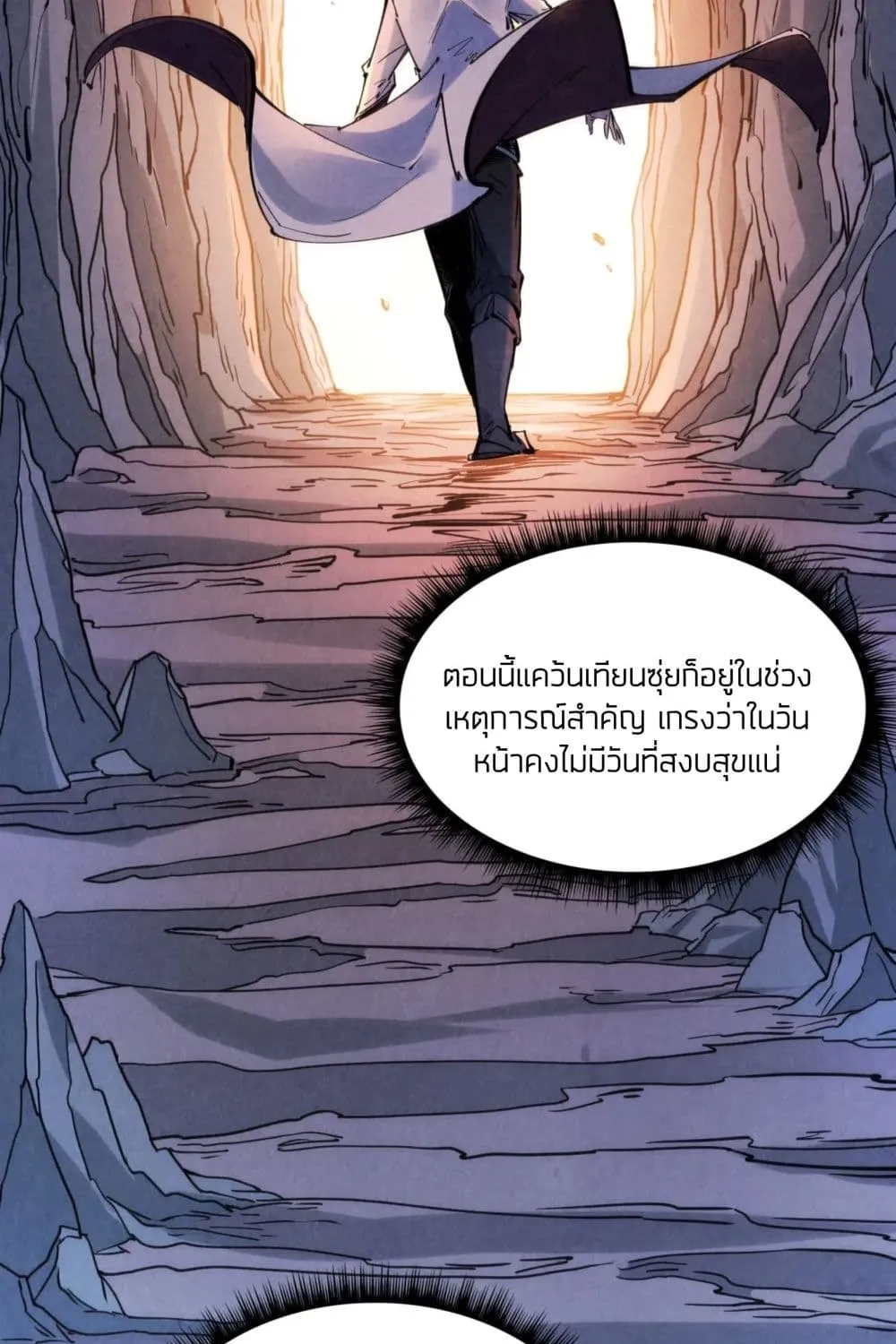 The Eternal Supreme - หน้า 40