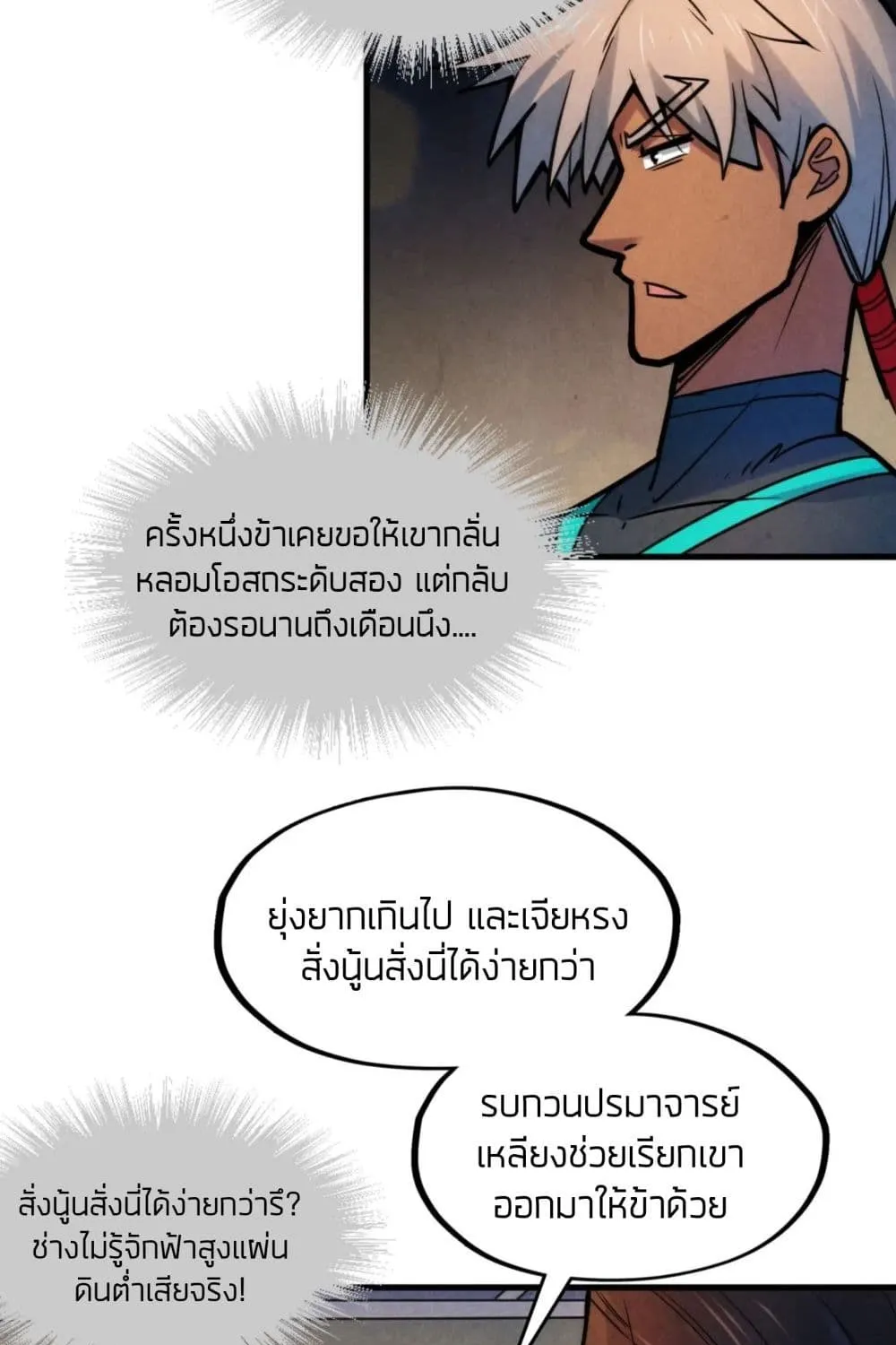 The Eternal Supreme - หน้า 52