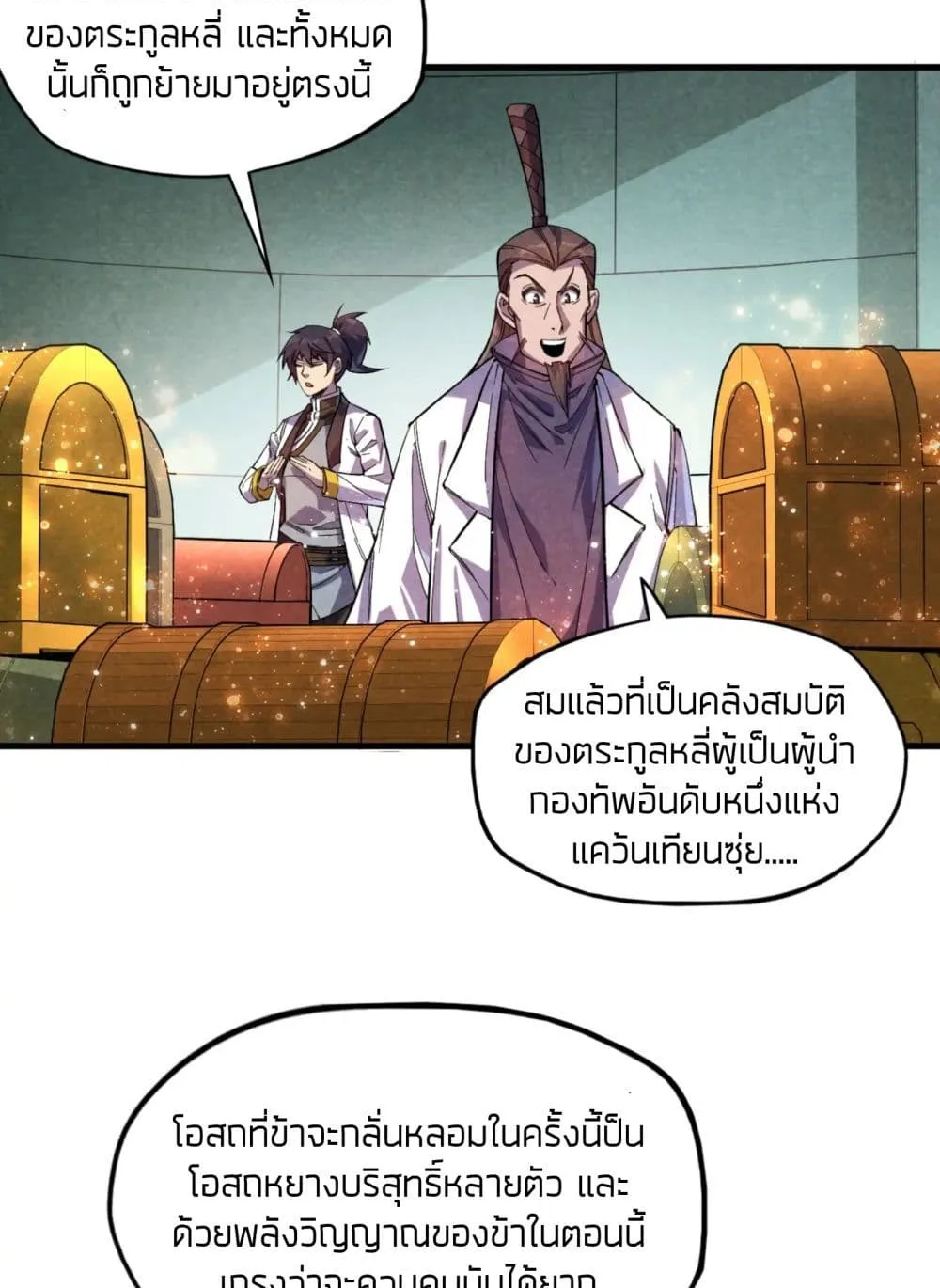 The Eternal Supreme - หน้า 29