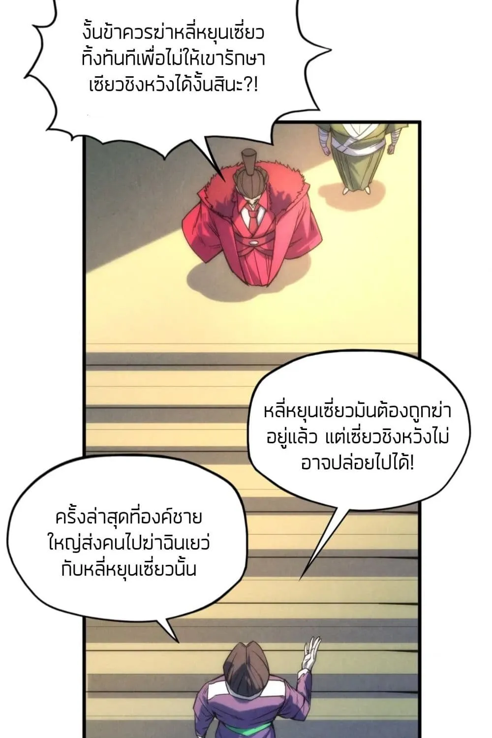 The Eternal Supreme - หน้า 16