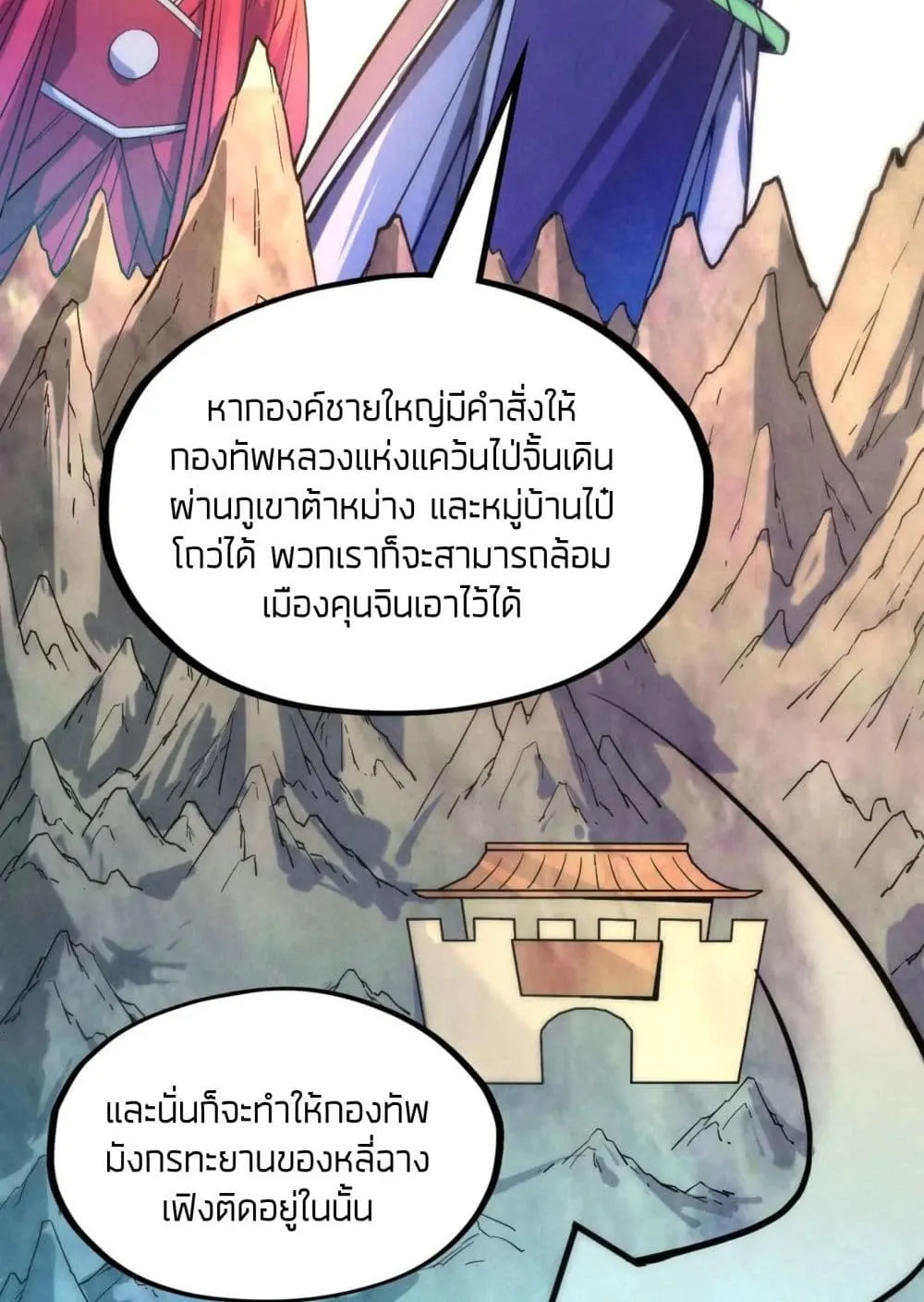 The Eternal Supreme - หน้า 21