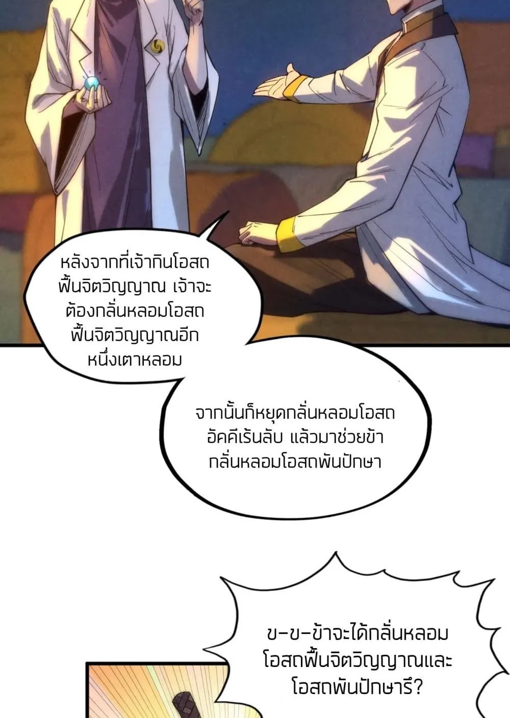 The Eternal Supreme - หน้า 39