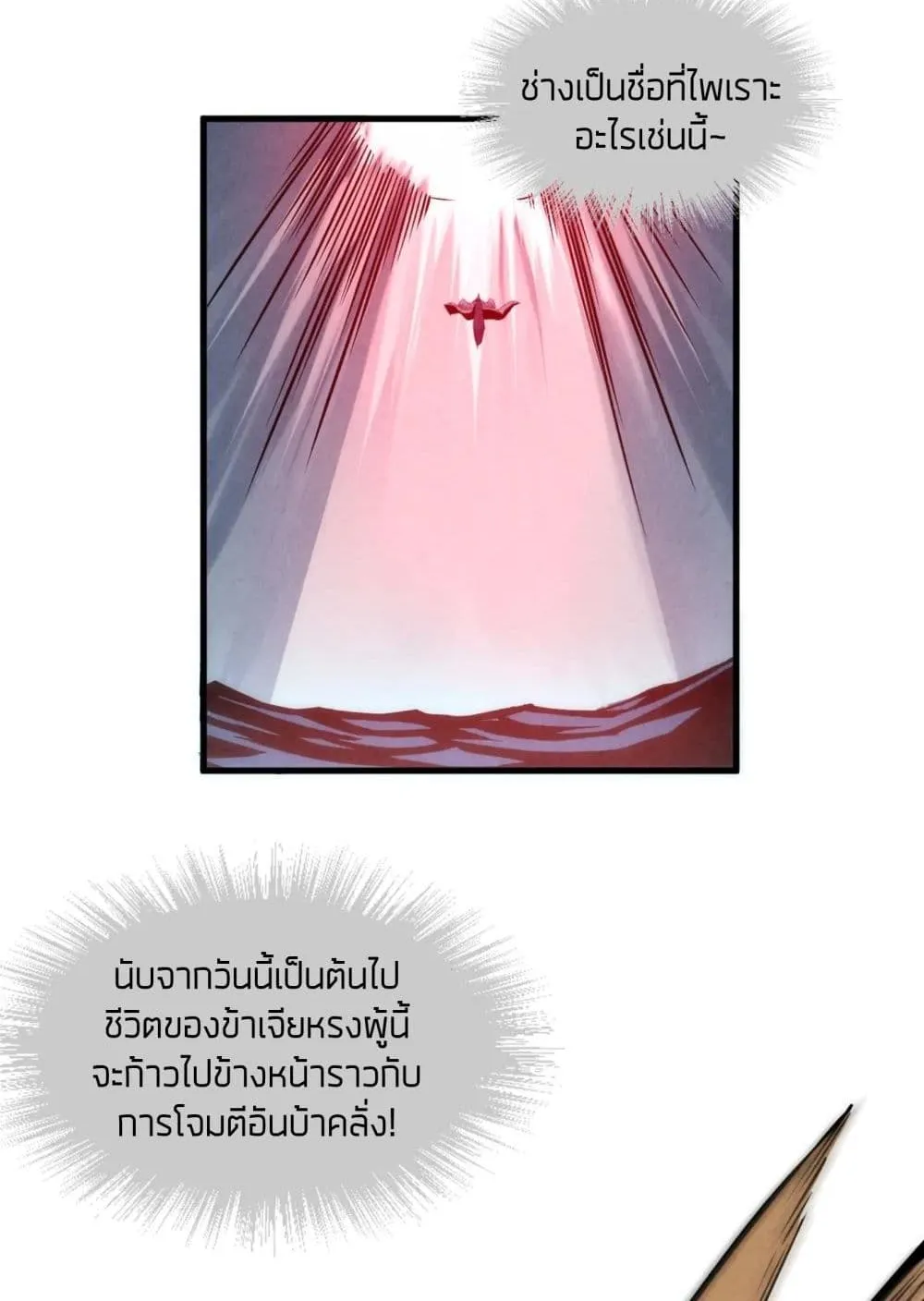 The Eternal Supreme - หน้า 53