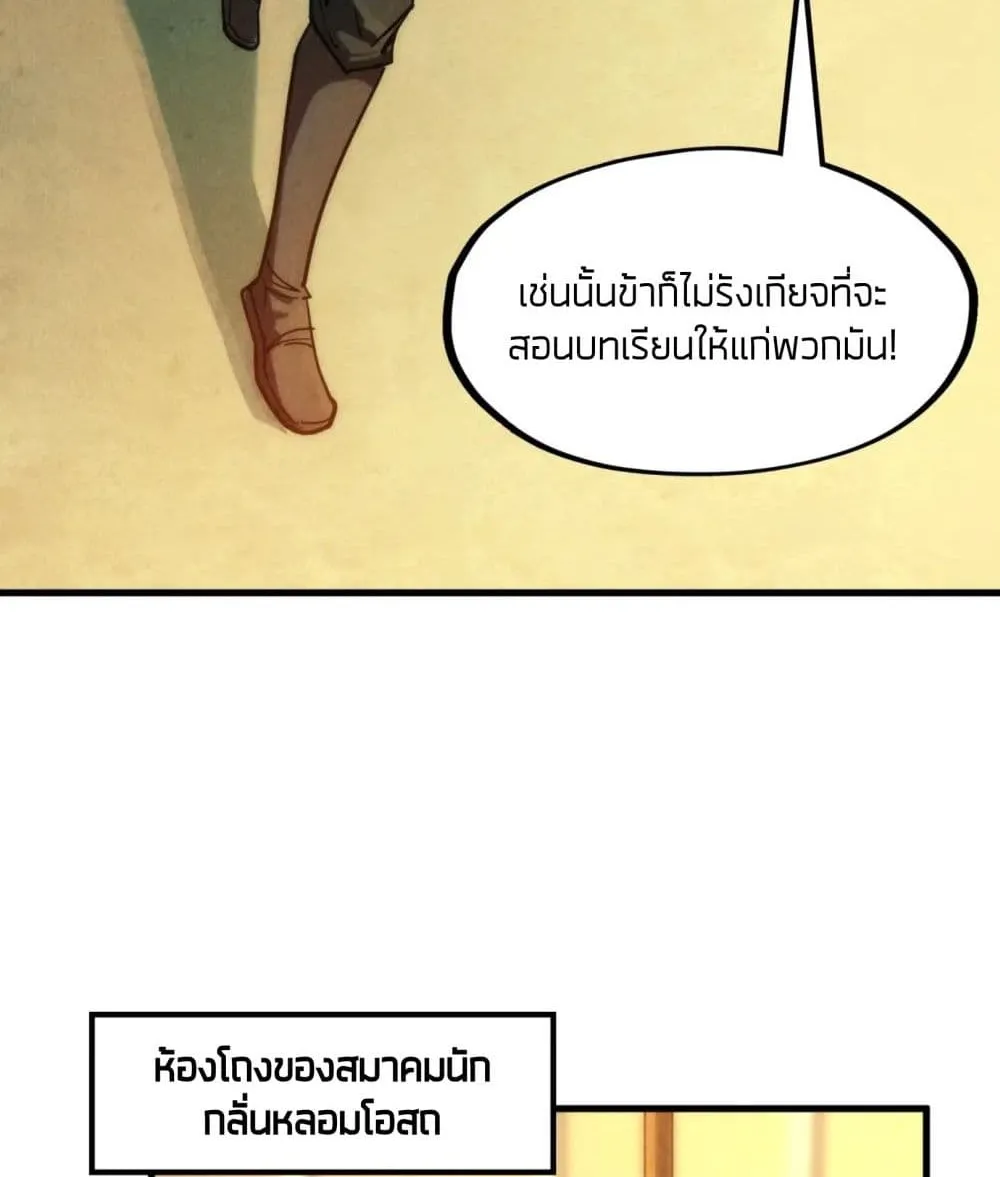 The Eternal Supreme - หน้า 13