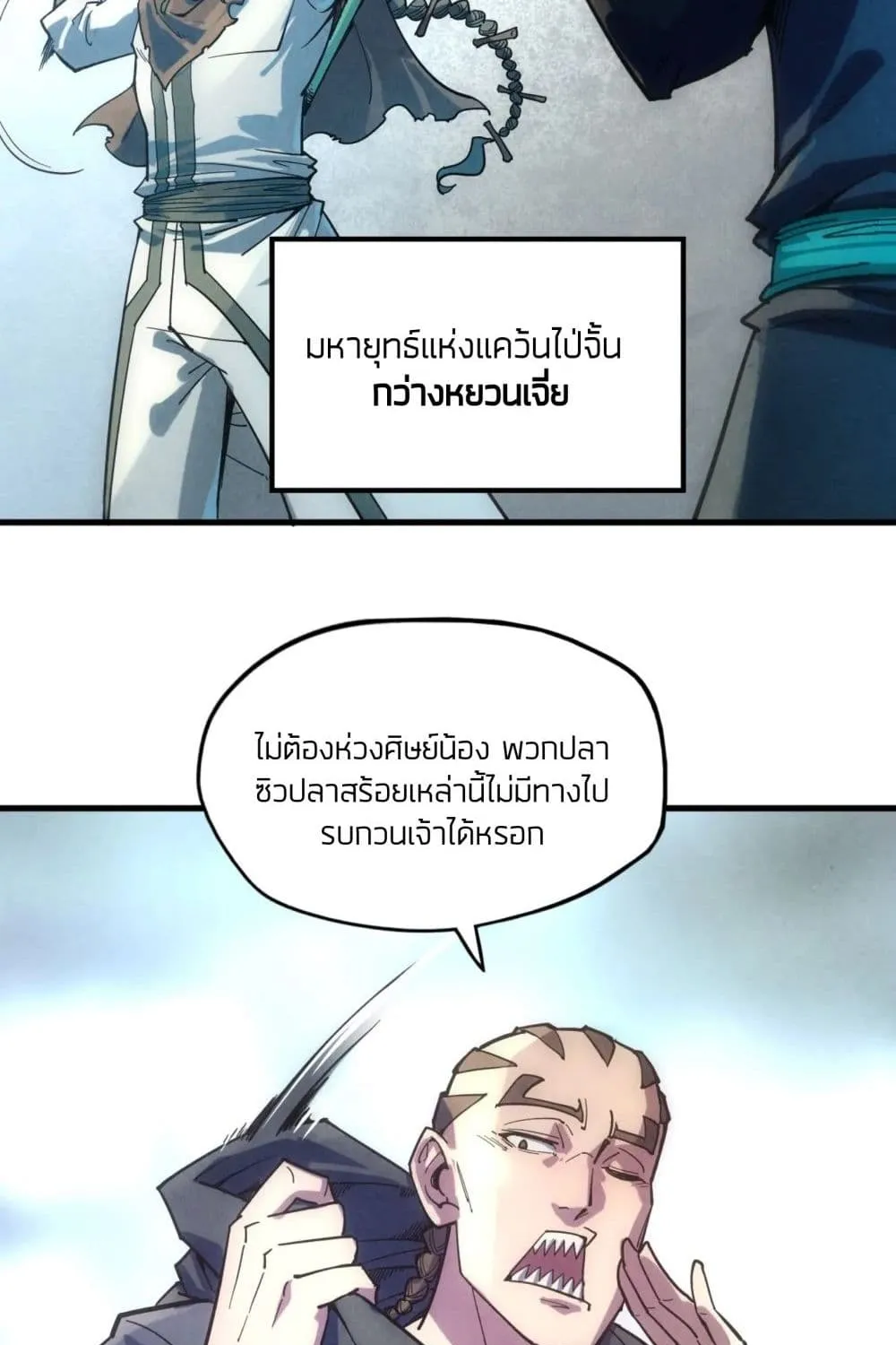 The Eternal Supreme - หน้า 46