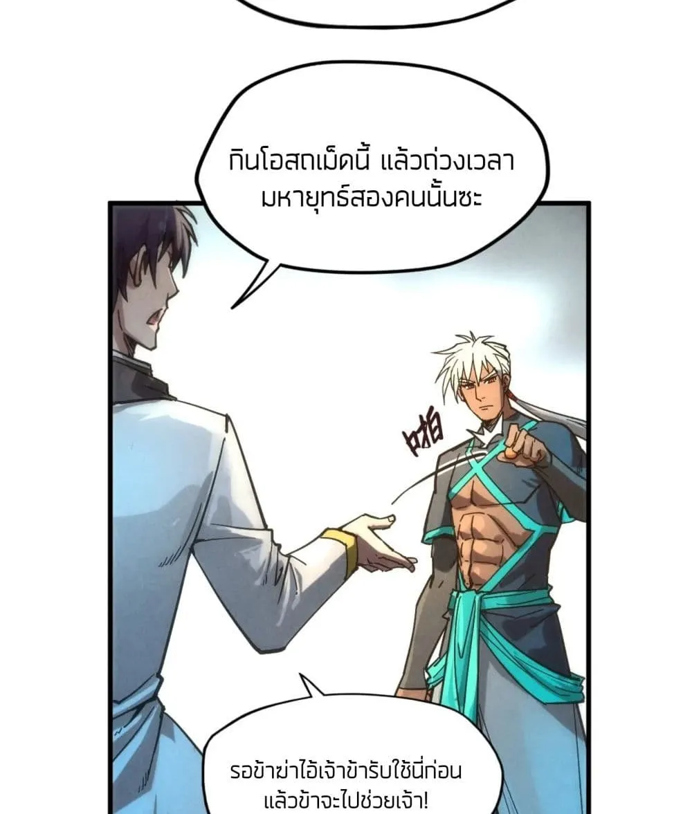 The Eternal Supreme - หน้า 49