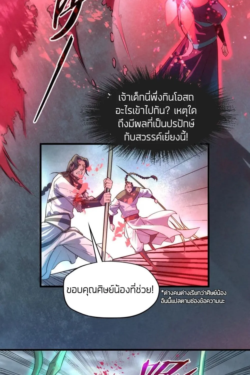 The Eternal Supreme - หน้า 26