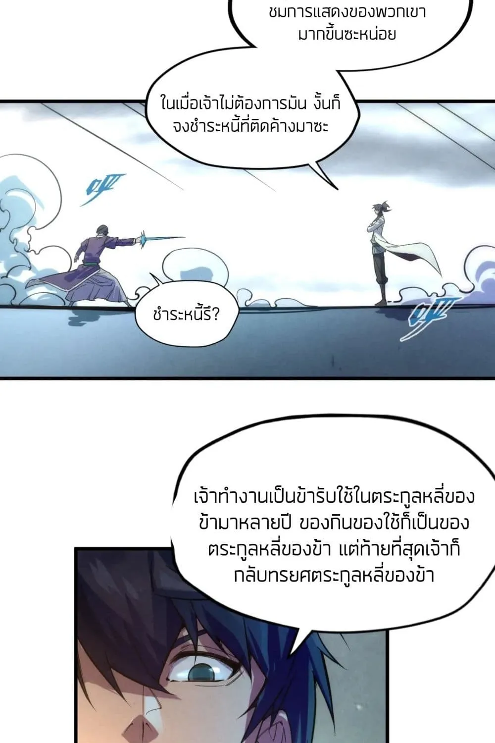 The Eternal Supreme - หน้า 32