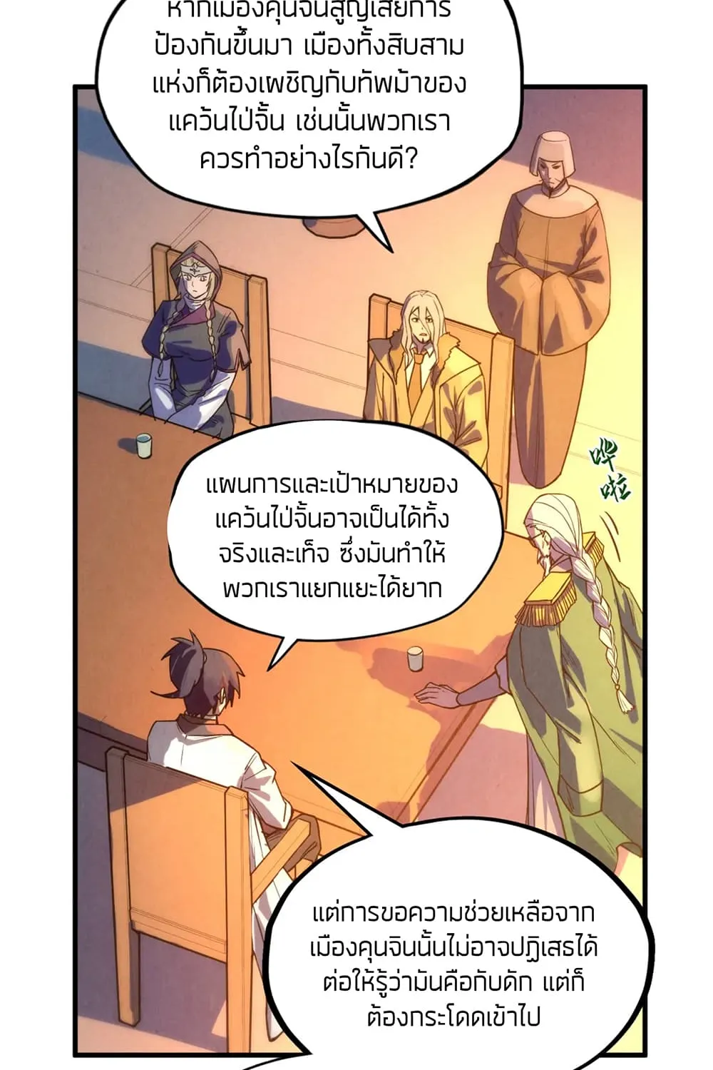 The Eternal Supreme - หน้า 10