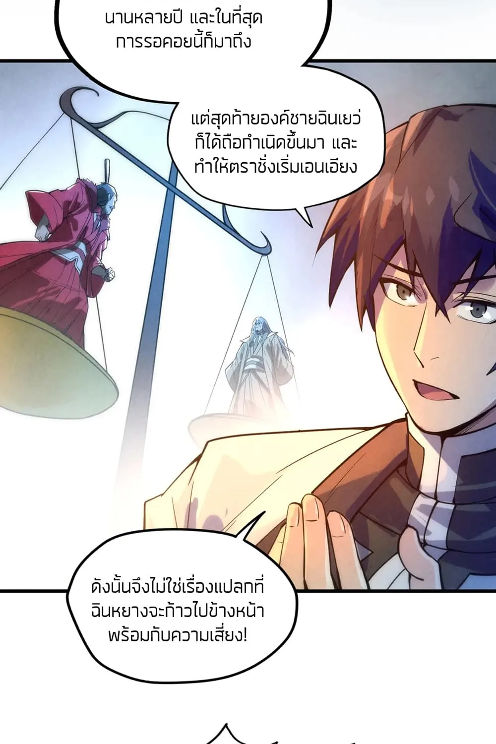 The Eternal Supreme - หน้า 12