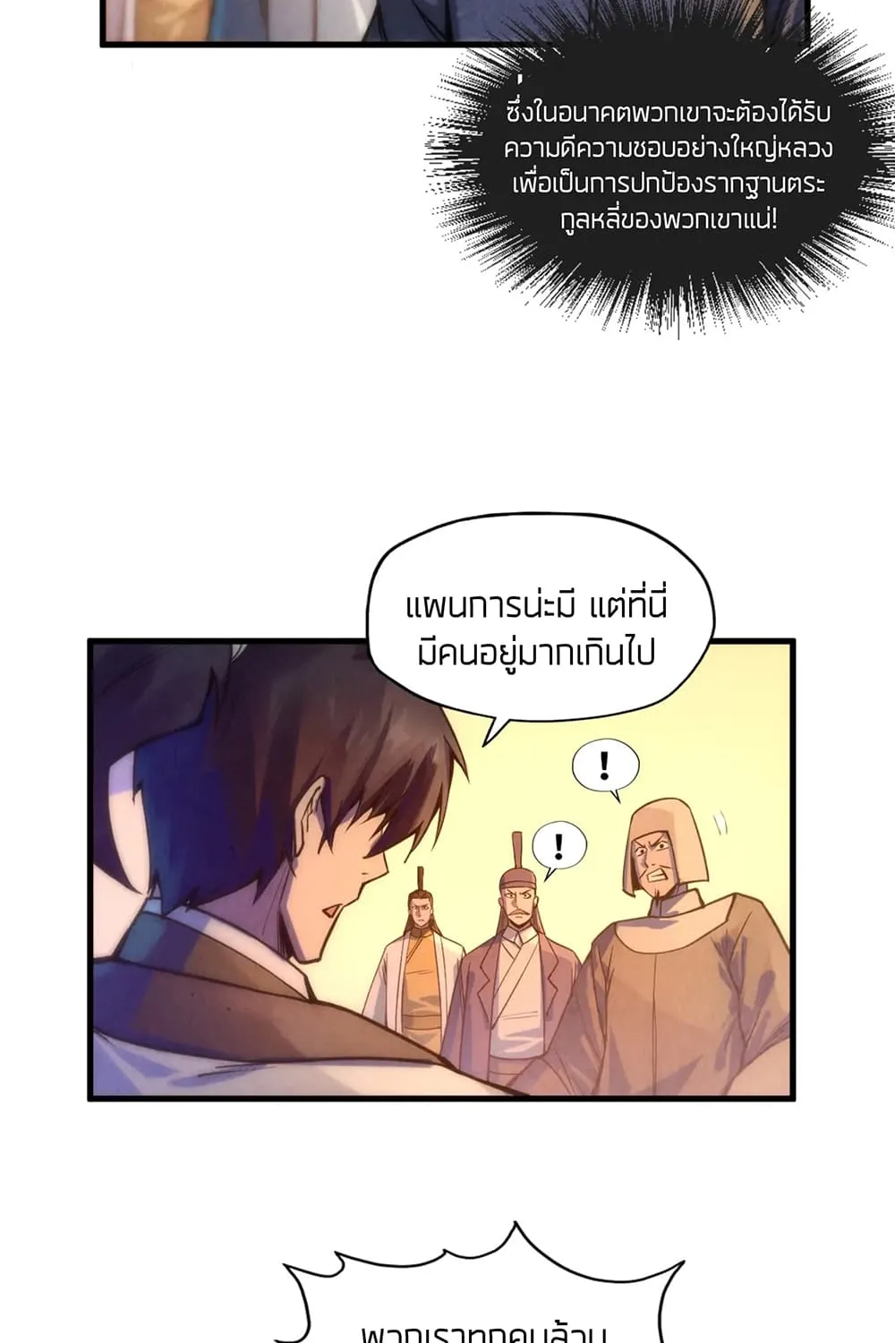 The Eternal Supreme - หน้า 20