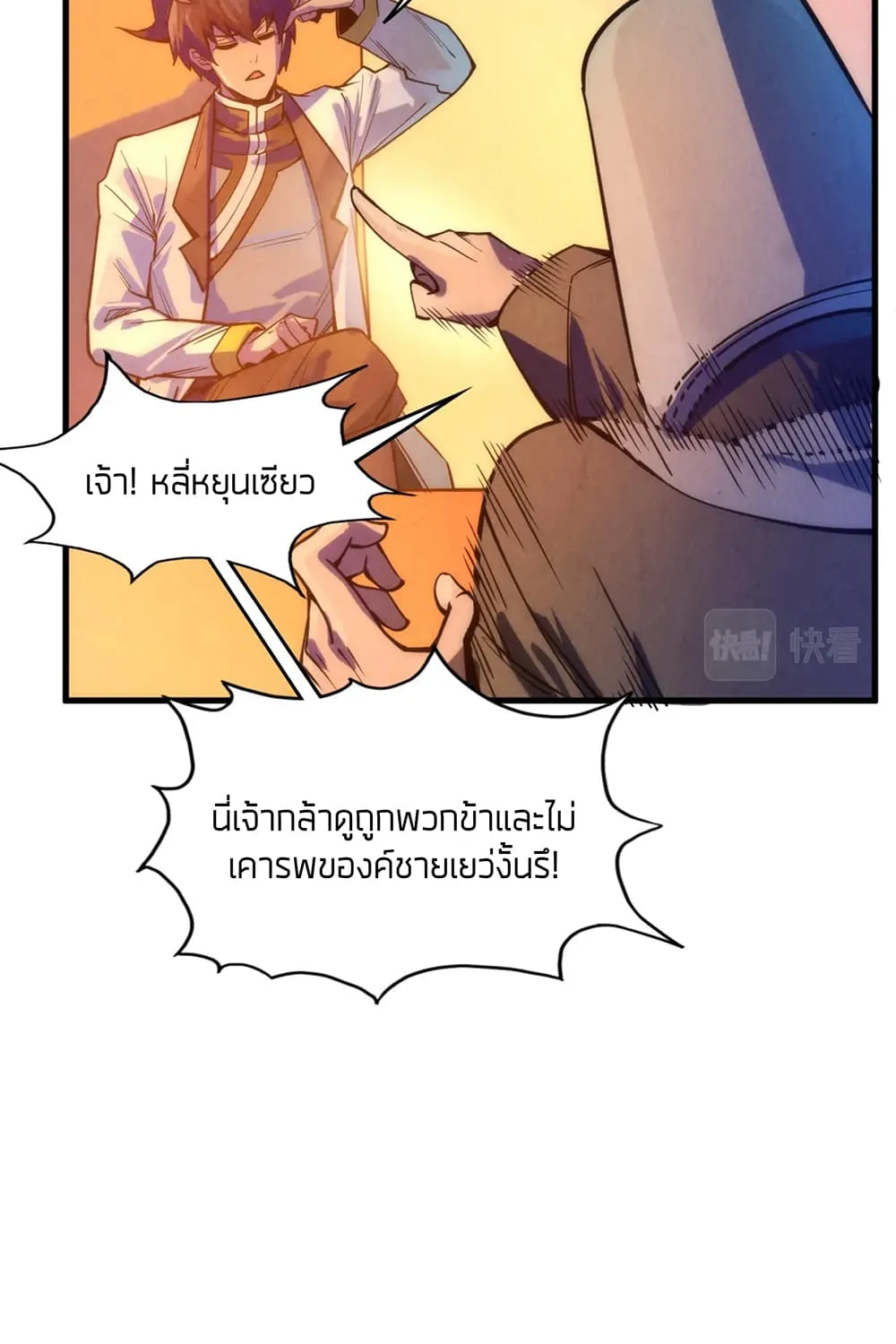 The Eternal Supreme - หน้า 22