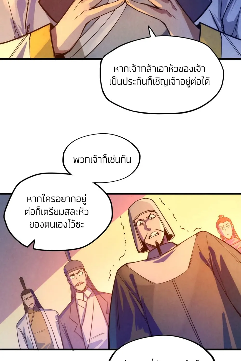 The Eternal Supreme - หน้า 24