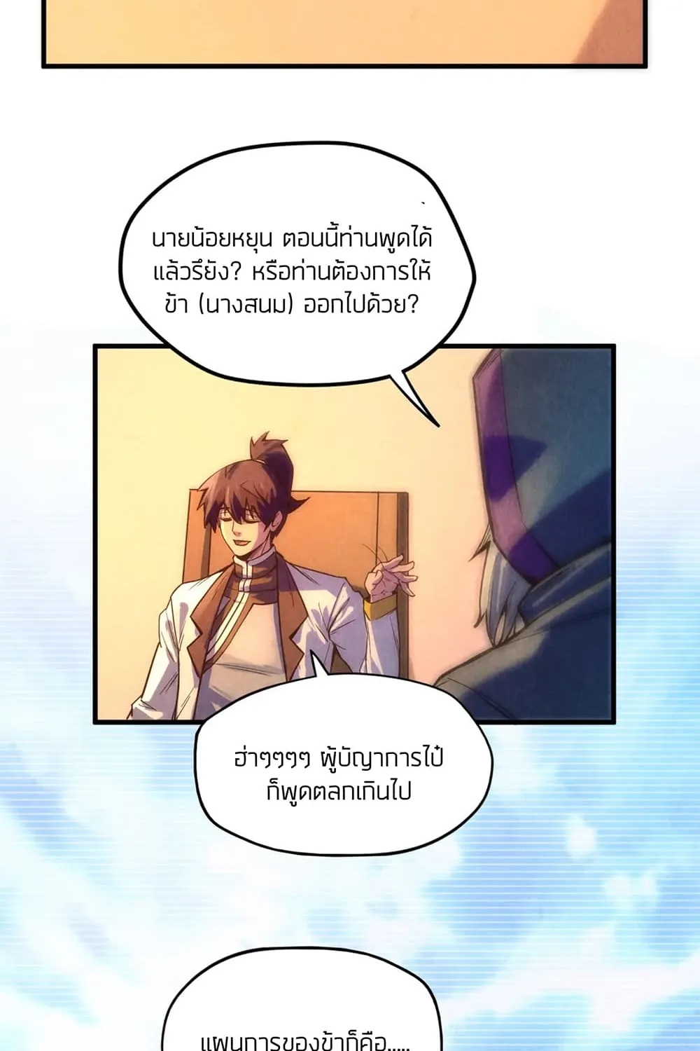 The Eternal Supreme - หน้า 29