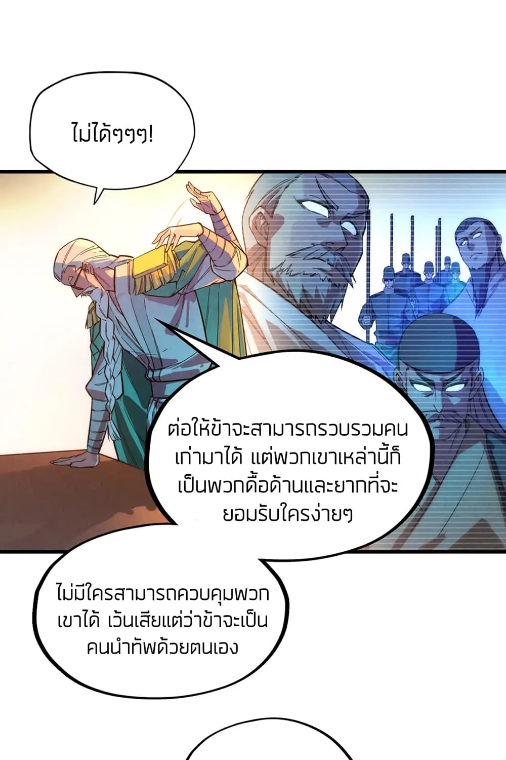 The Eternal Supreme - หน้า 38