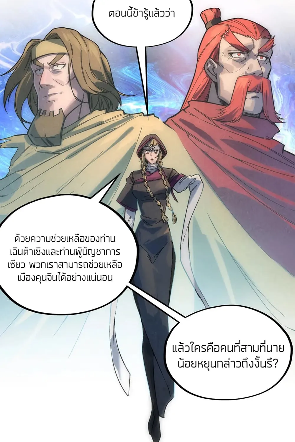 The Eternal Supreme - หน้า 54