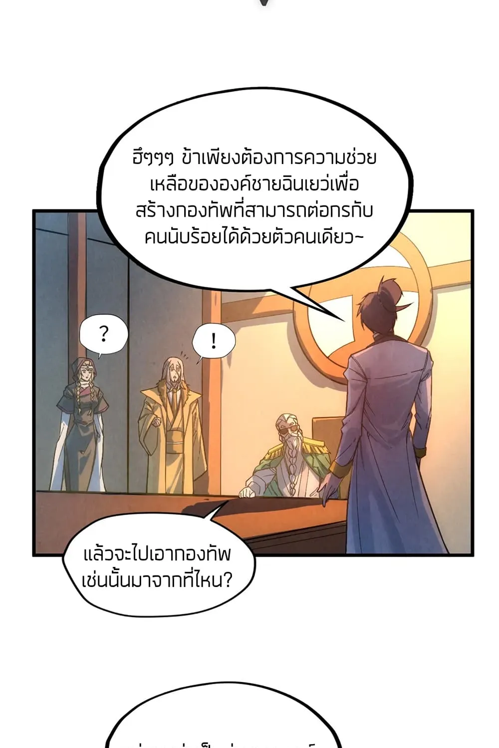 The Eternal Supreme - หน้า 55