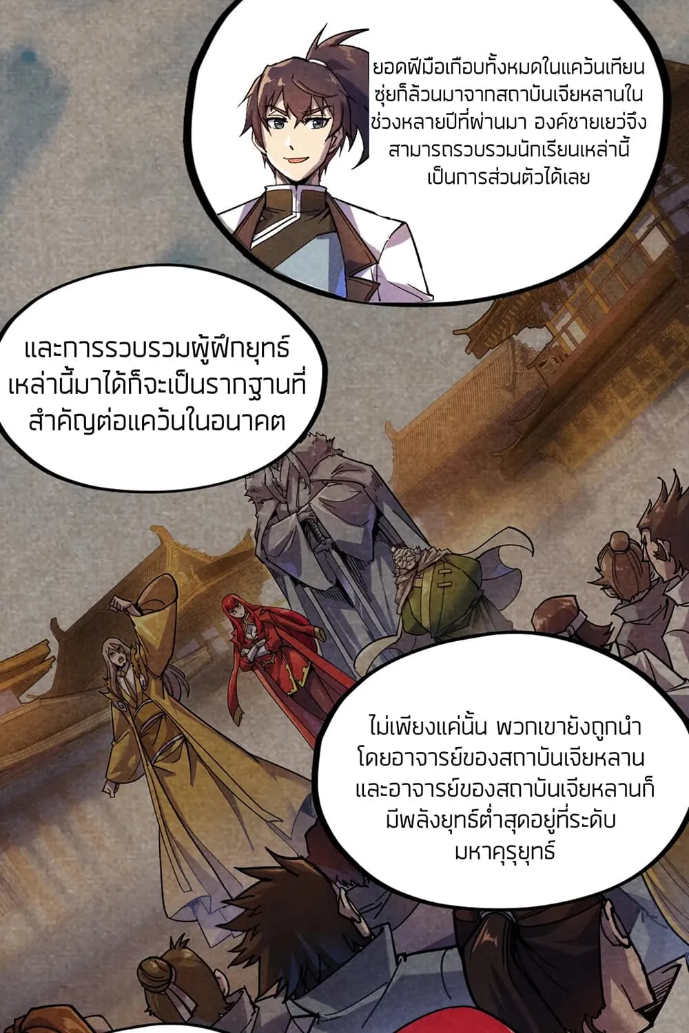 The Eternal Supreme - หน้า 14