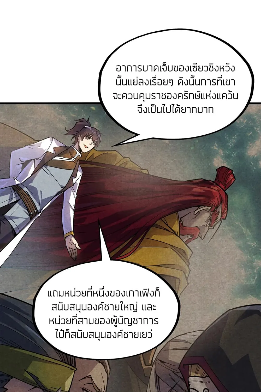 The Eternal Supreme - หน้า 17