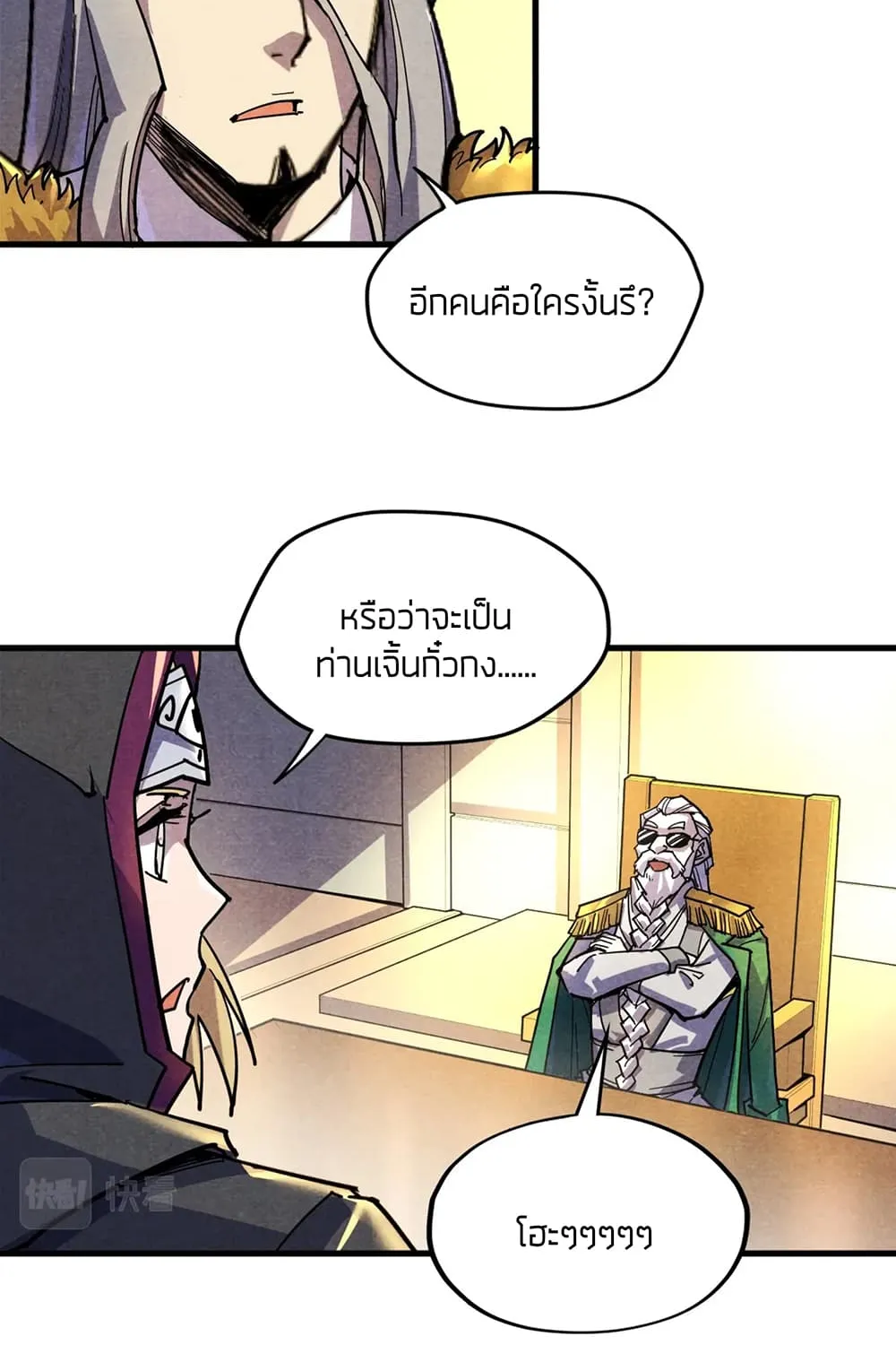 The Eternal Supreme - หน้า 20