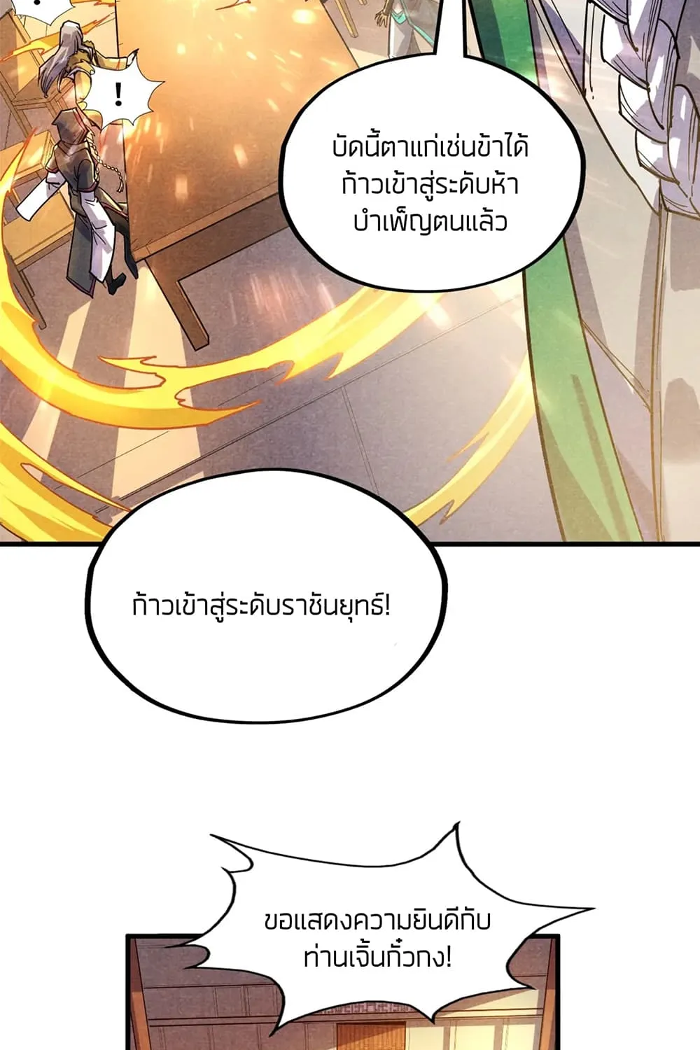 The Eternal Supreme - หน้า 22