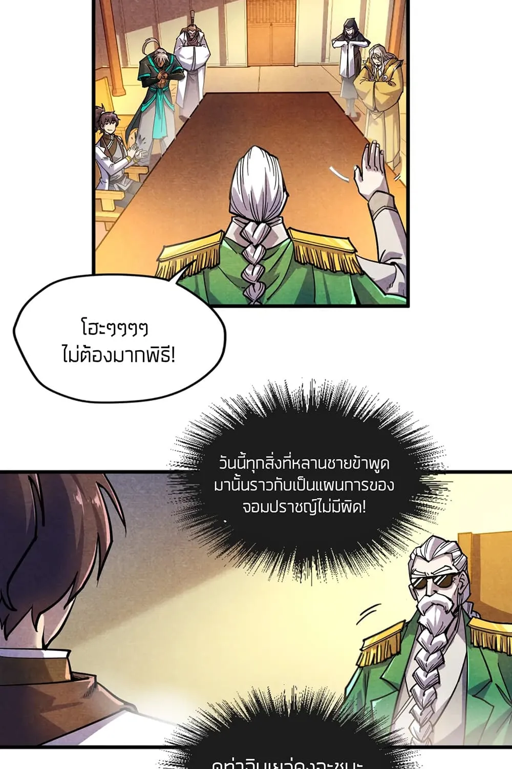 The Eternal Supreme - หน้า 23