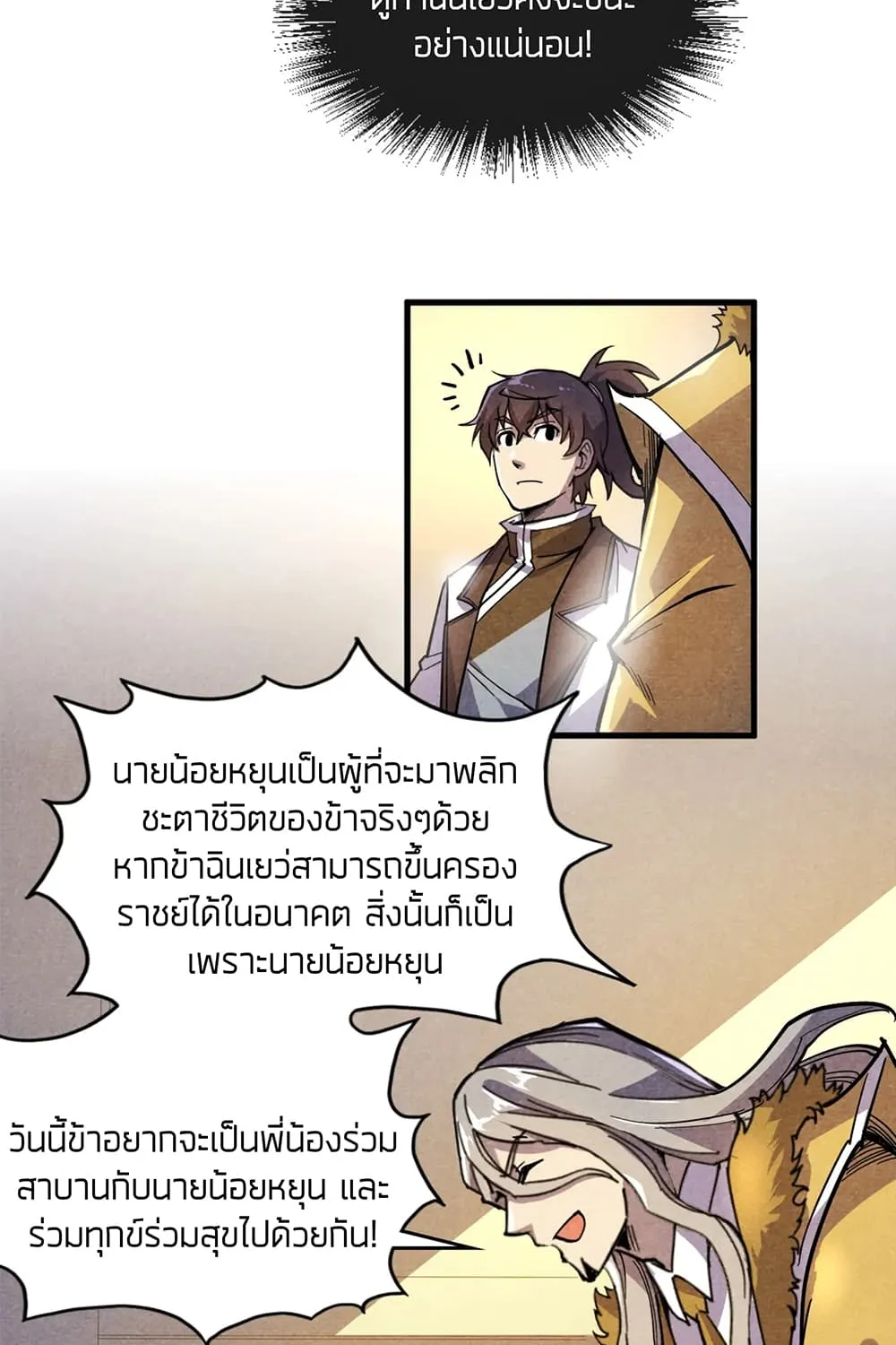 The Eternal Supreme - หน้า 24