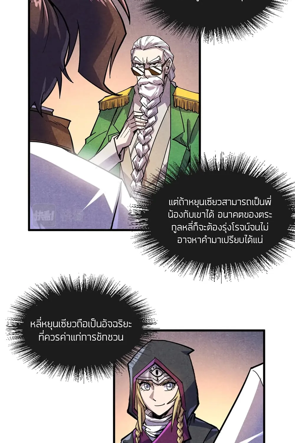 The Eternal Supreme - หน้า 26