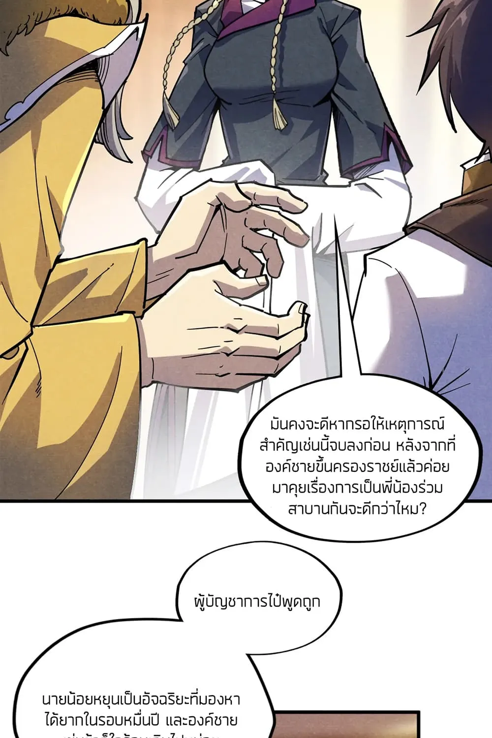 The Eternal Supreme - หน้า 34