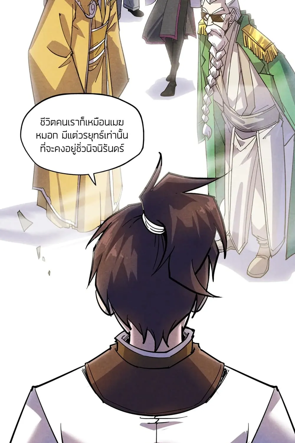 The Eternal Supreme - หน้า 43