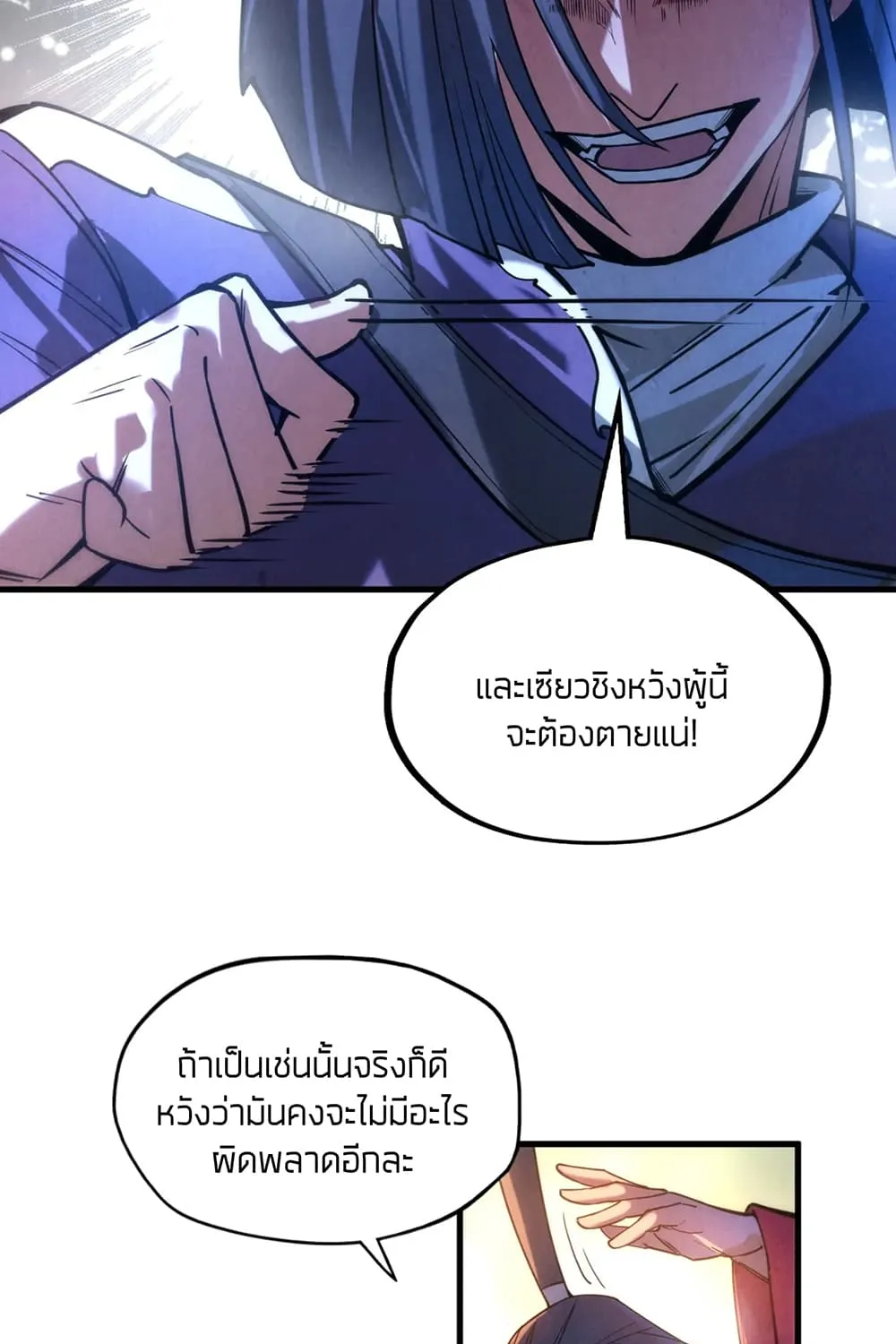 The Eternal Supreme - หน้า 19