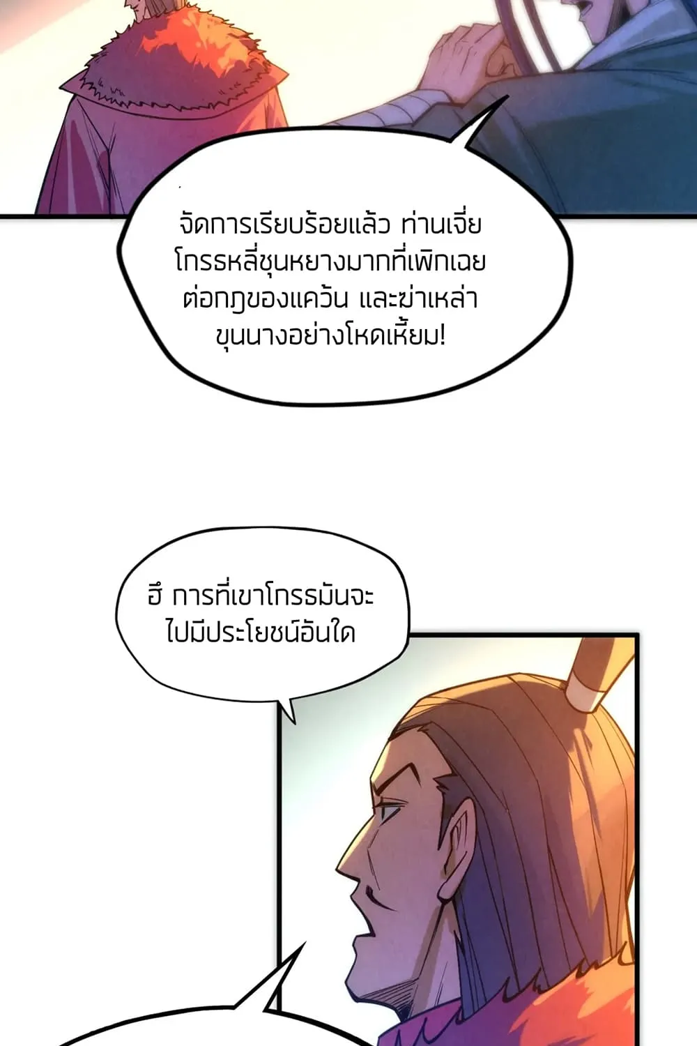 The Eternal Supreme - หน้า 23