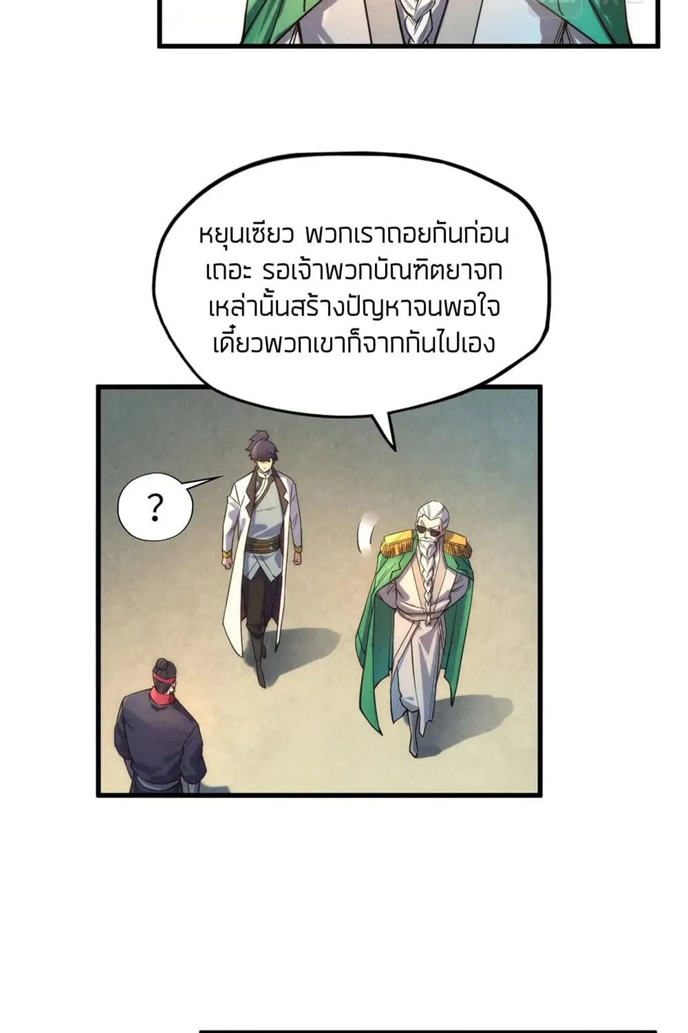 The Eternal Supreme - หน้า 36