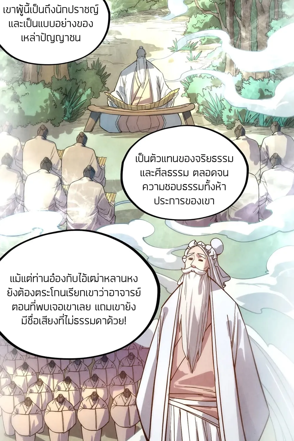 The Eternal Supreme - หน้า 40