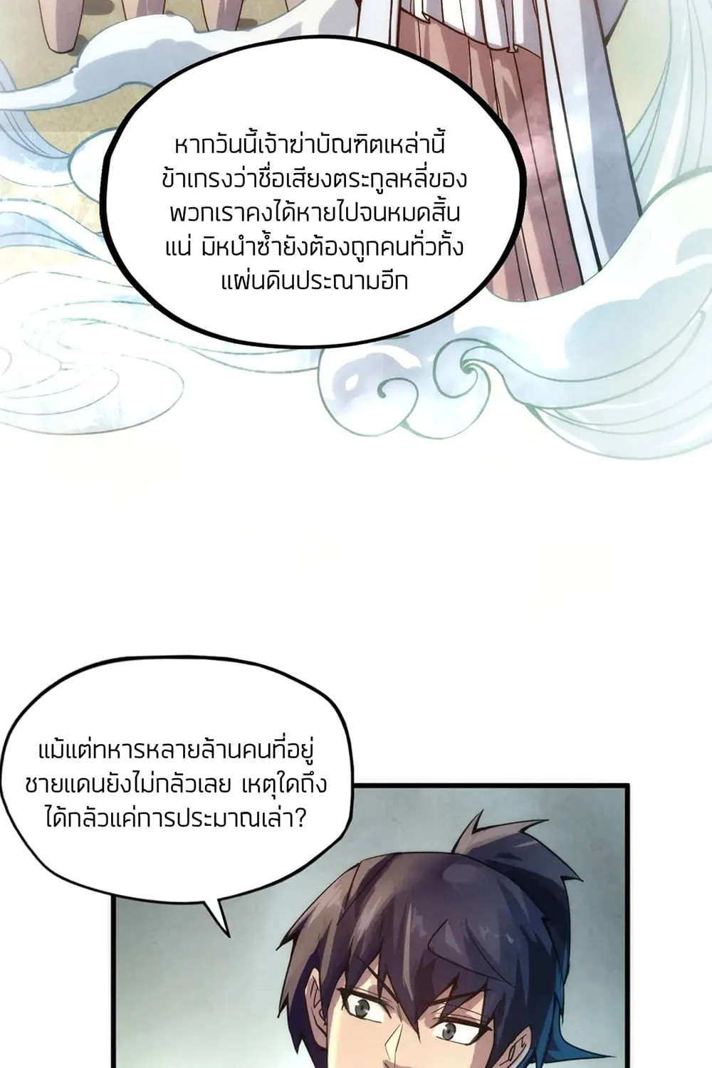 The Eternal Supreme - หน้า 41