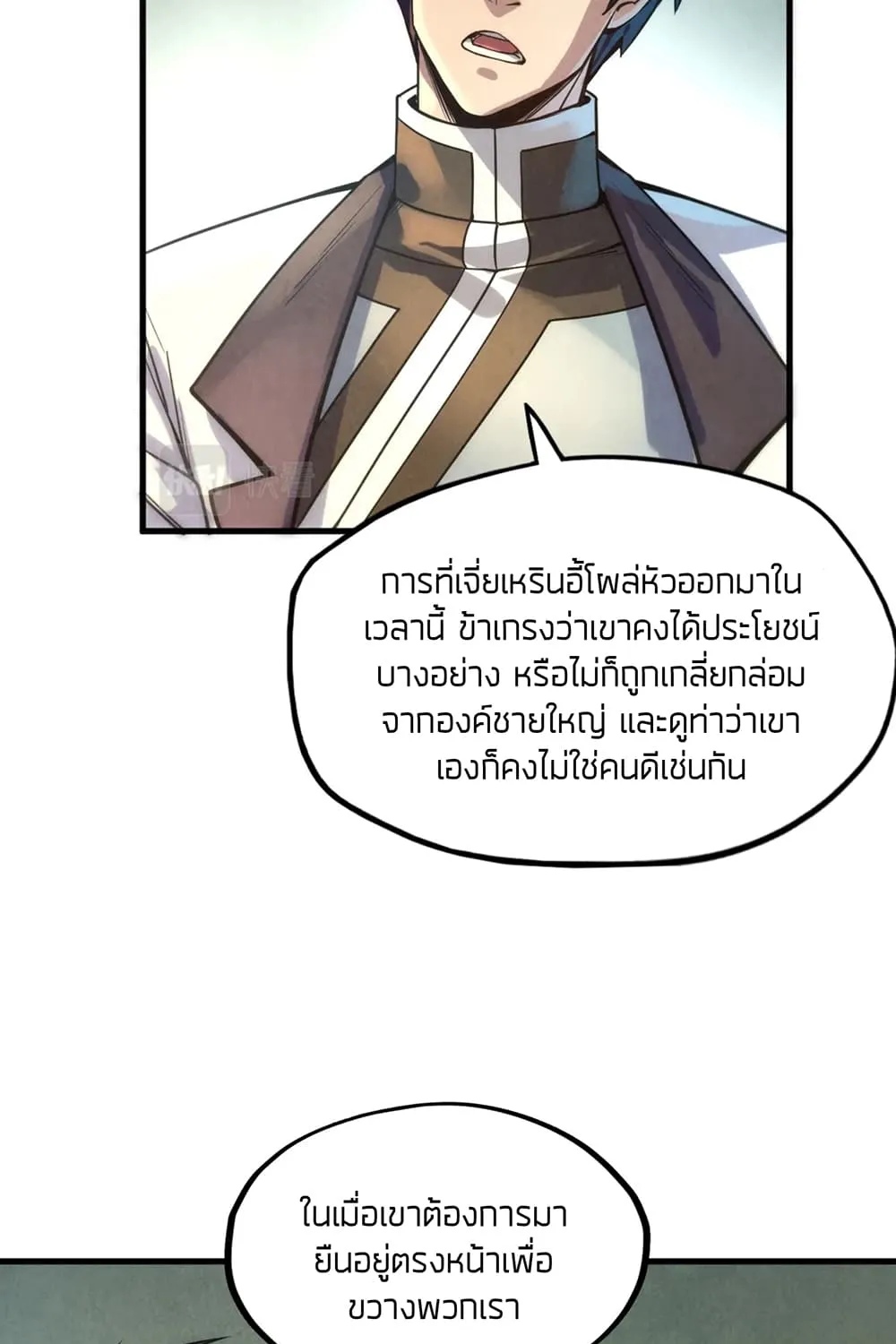 The Eternal Supreme - หน้า 42