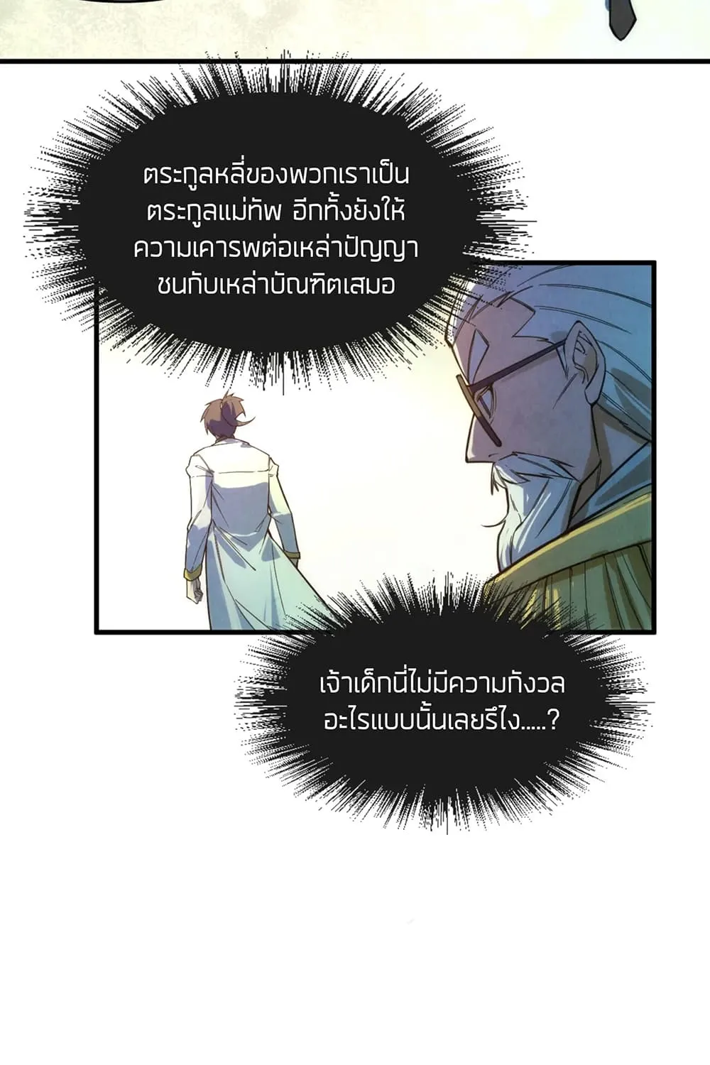 The Eternal Supreme - หน้า 44