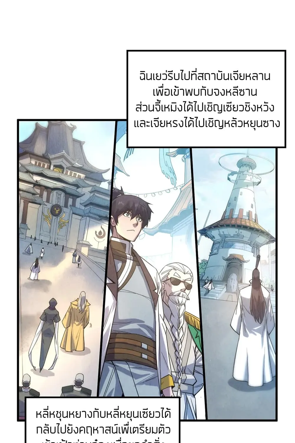 The Eternal Supreme - หน้า 5