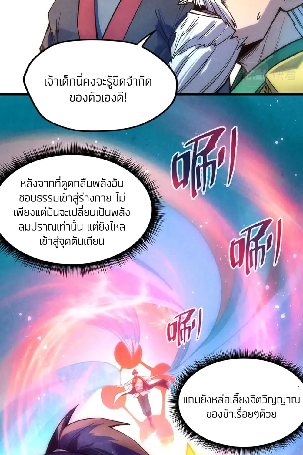 The Eternal Supreme - หน้า 12