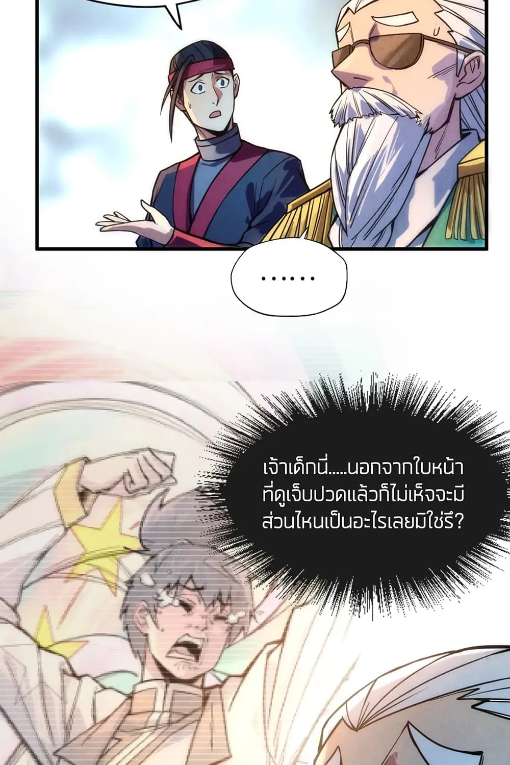 The Eternal Supreme - หน้า 24