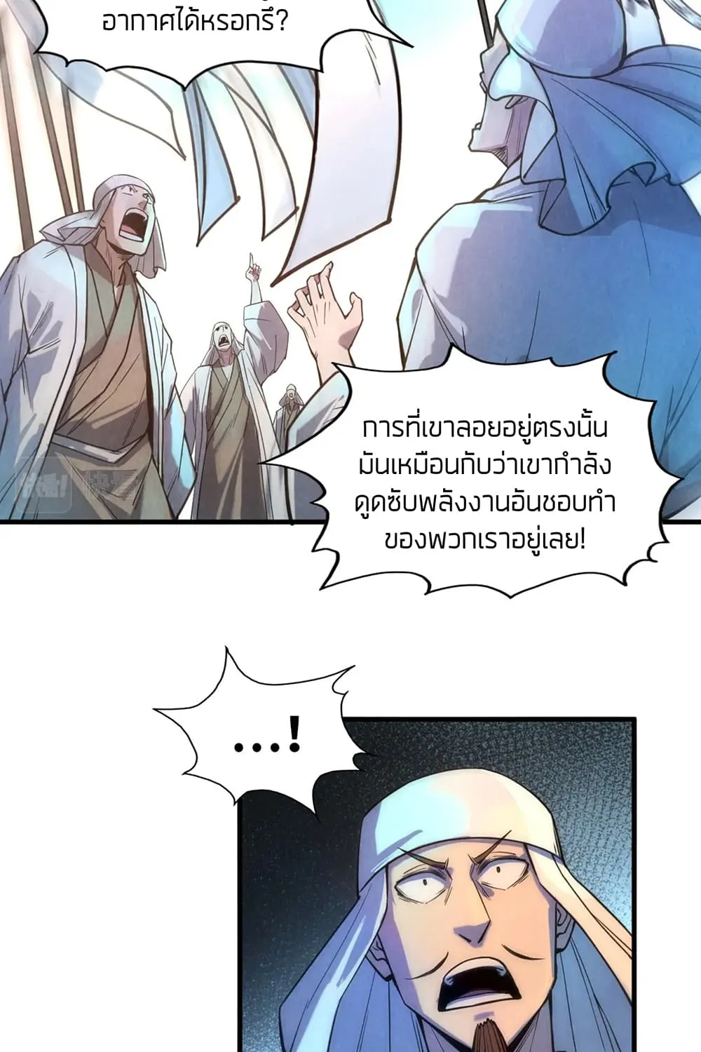 The Eternal Supreme - หน้า 6